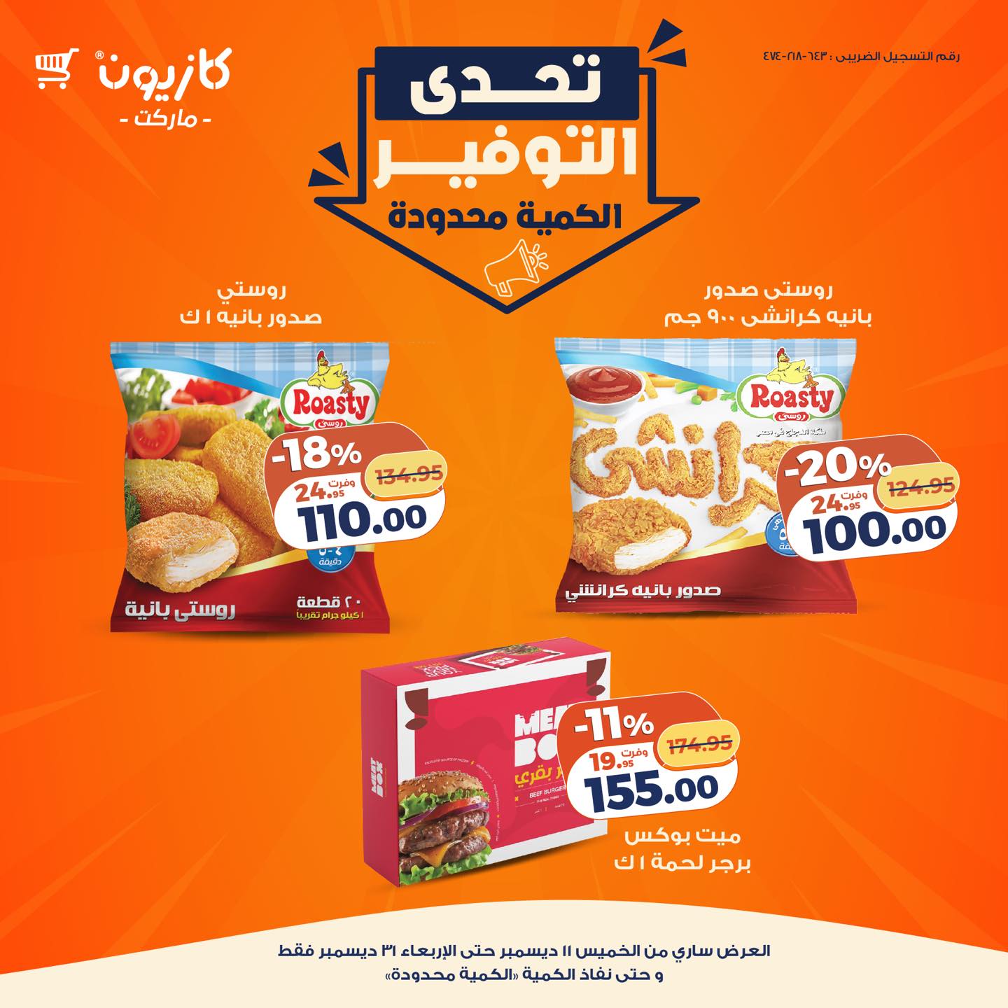 kazyon offers from 11dec to 31dec 2025 عروض كازيون من 11 ديسمبر حتى 31 ديسمبر 2025 صفحة رقم 13